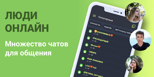 Чат знакомств Galaxy